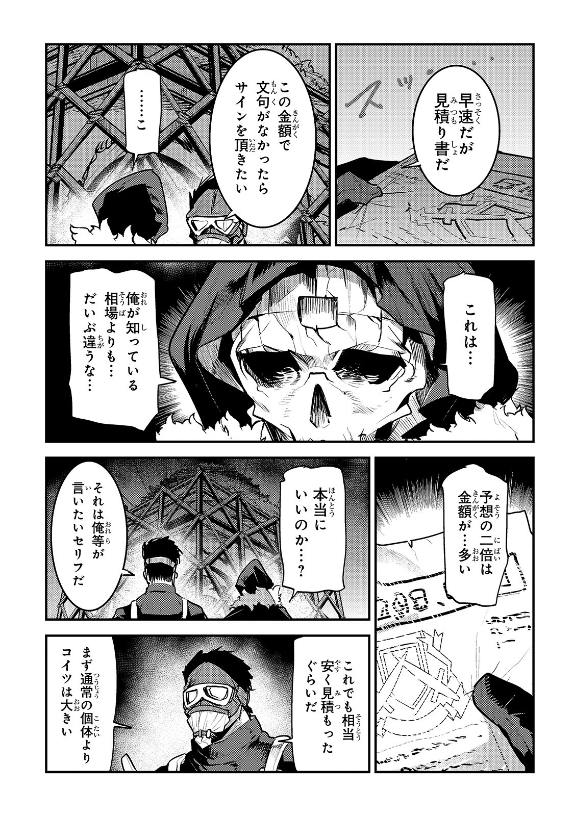 望まぬ不死の冒険者 第24話 - Page 24