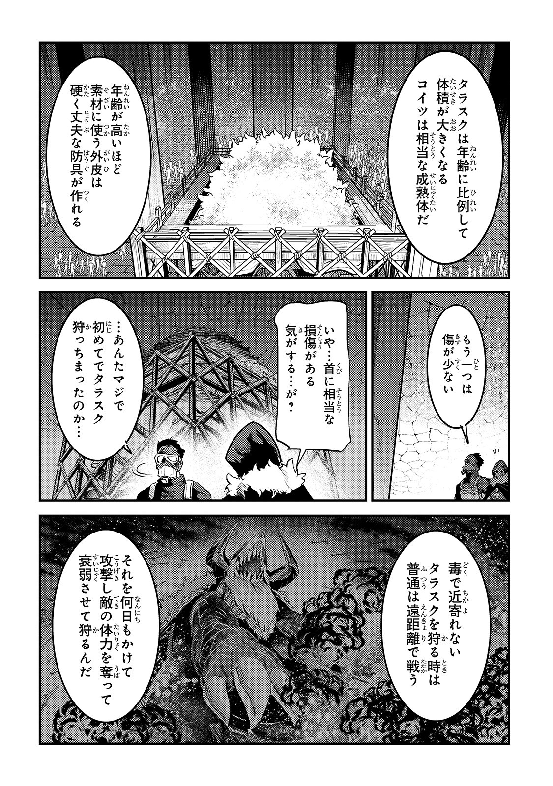 望まぬ不死の冒険者 第24話 - Page 25