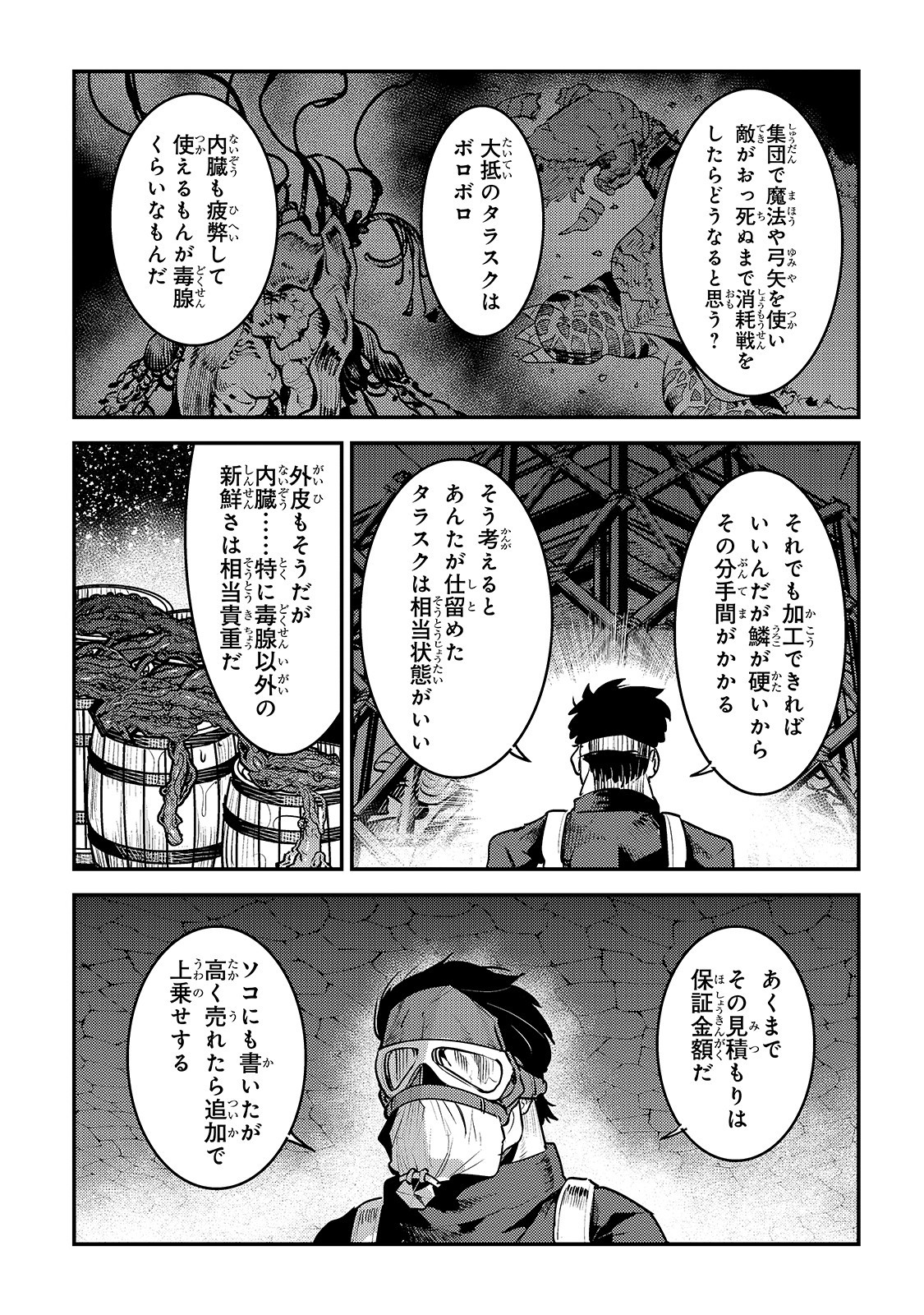 望まぬ不死の冒険者 第24話 - Page 25