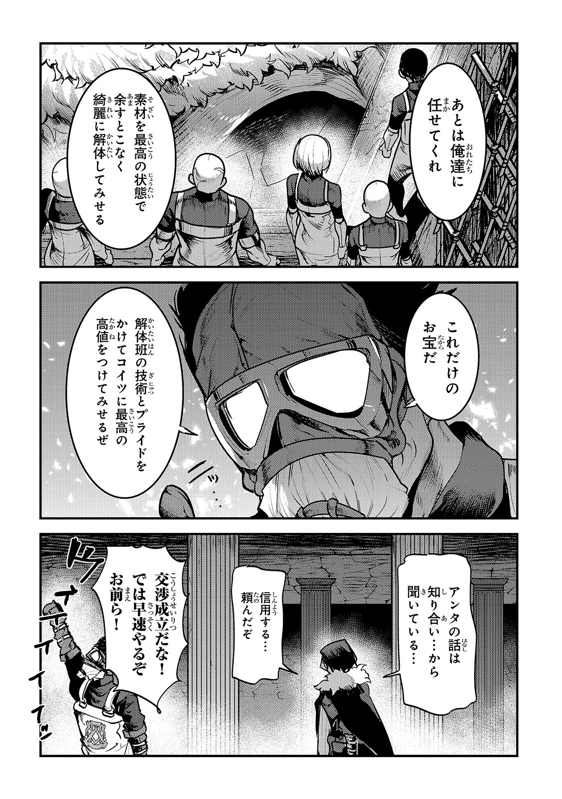 望まぬ不死の冒険者 第24話 - Page 27