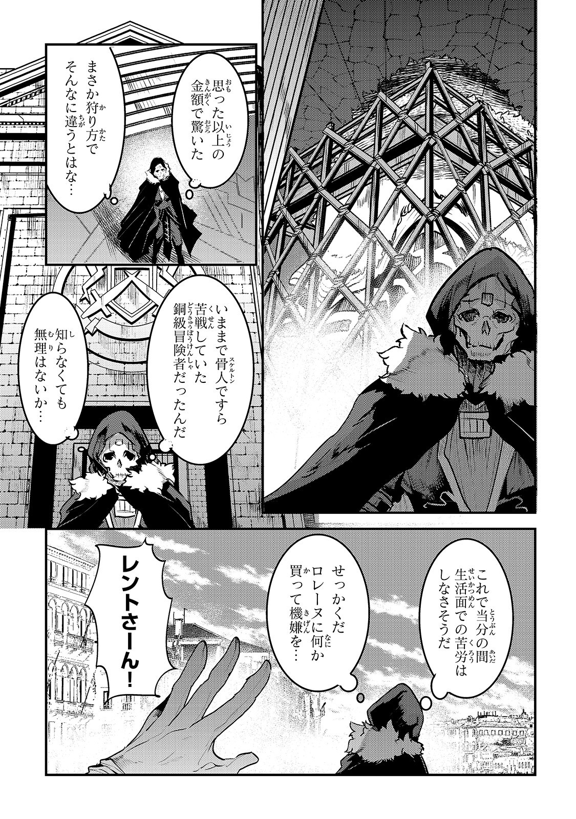 望まぬ不死の冒険者 第24話 - Page 27