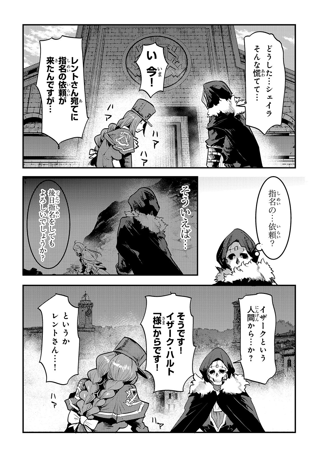 望まぬ不死の冒険者 第24話 - Page 29