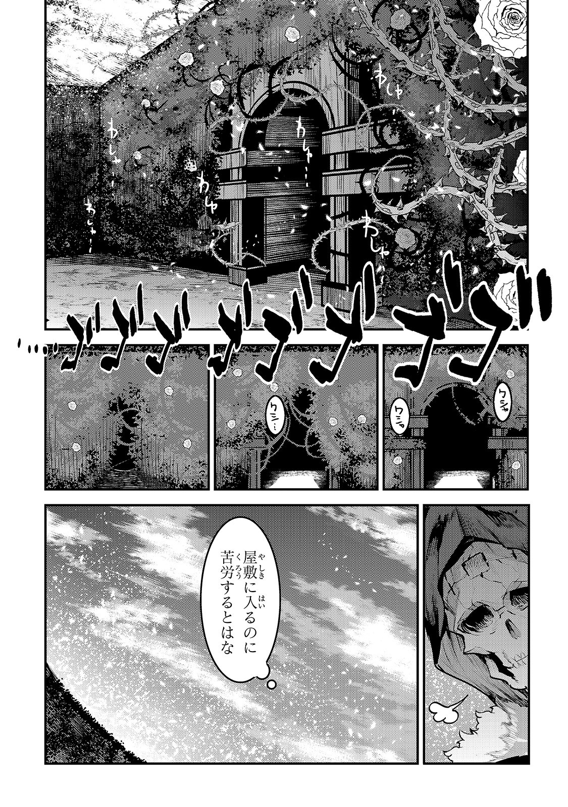 望まぬ不死の冒険者 第25話 - Page 10