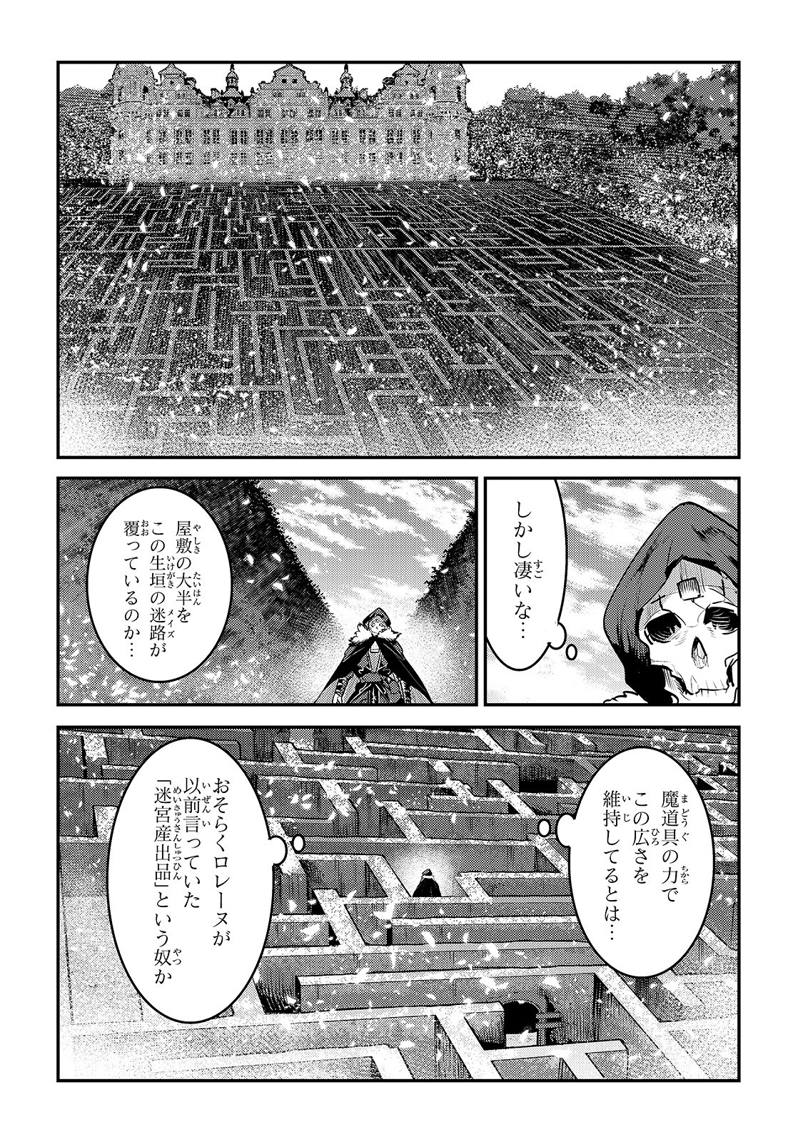 望まぬ不死の冒険者 第25話 - Page 19