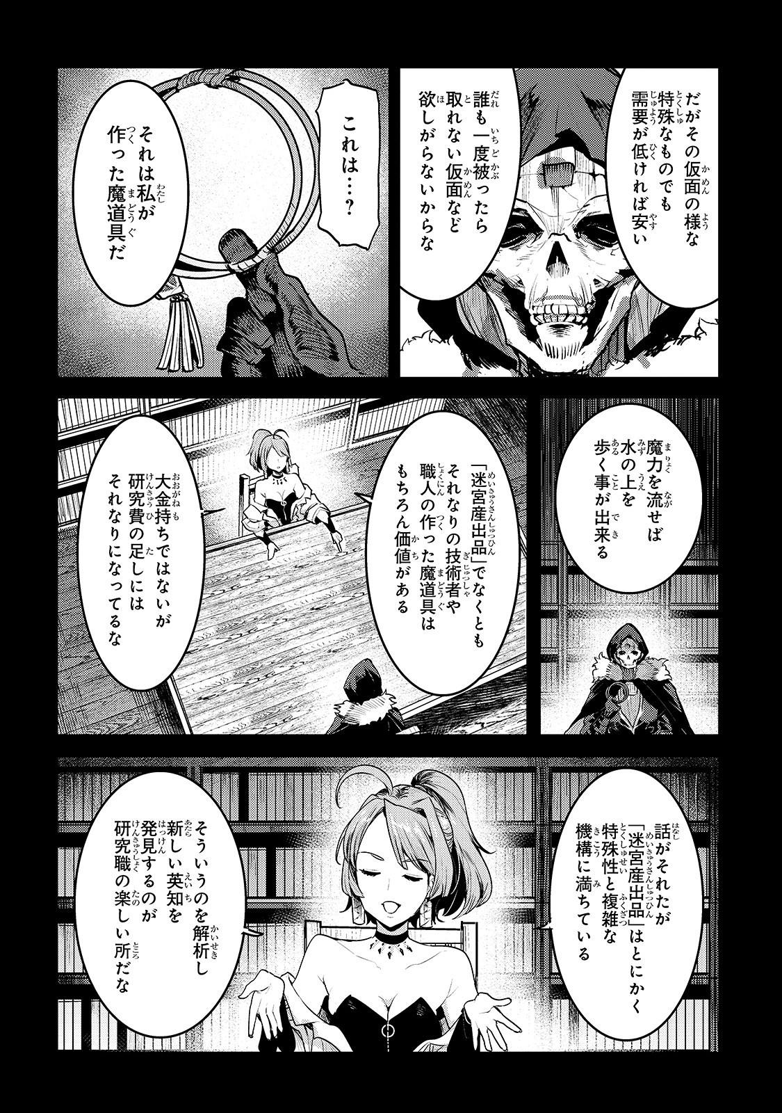 望まぬ不死の冒険者 第25話 - Page 20