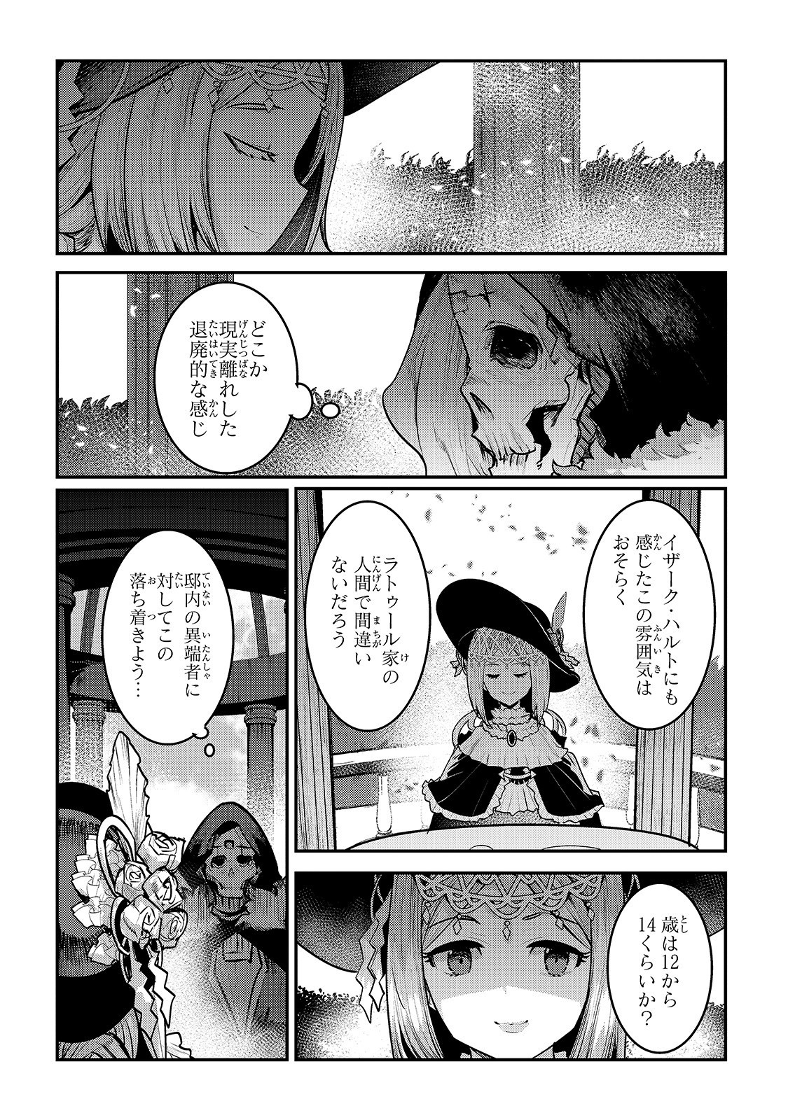 望まぬ不死の冒険者 第26話 - Page 3