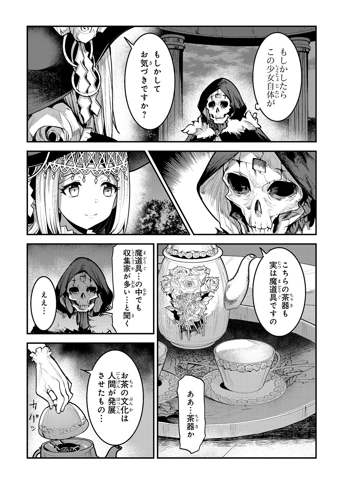 望まぬ不死の冒険者 第26話 - Page 4