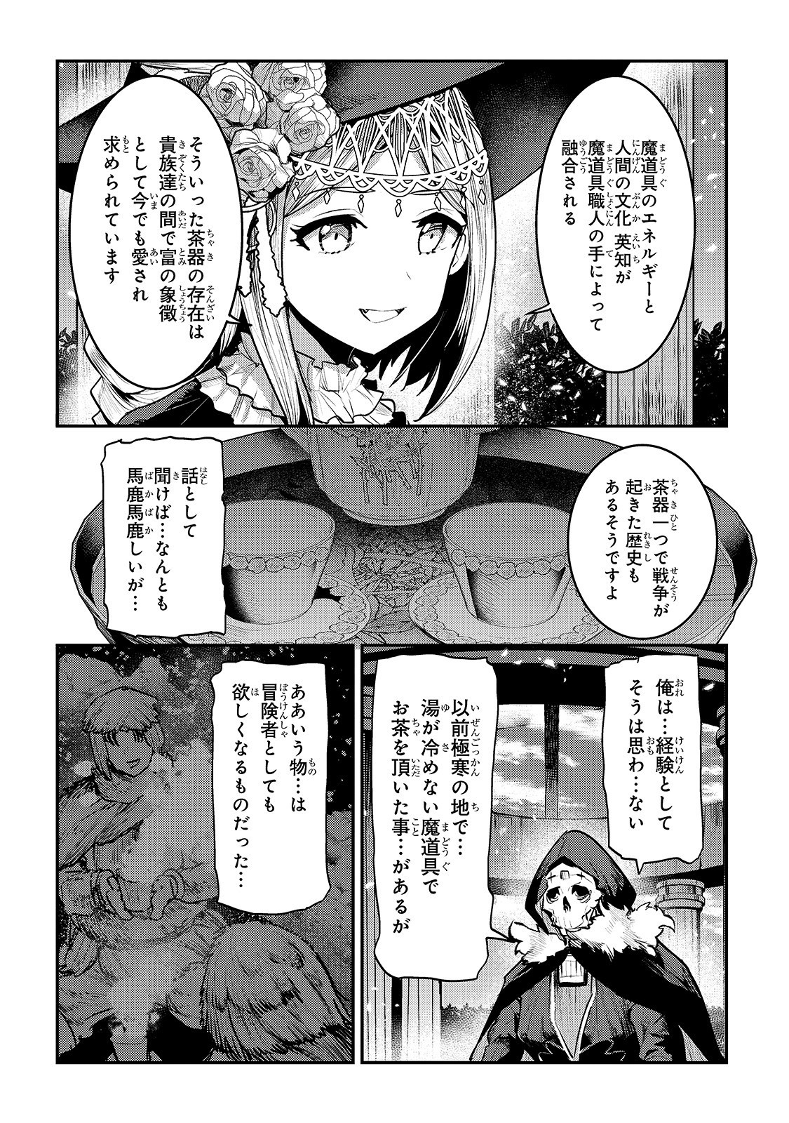 望まぬ不死の冒険者 第26話 - Page 4