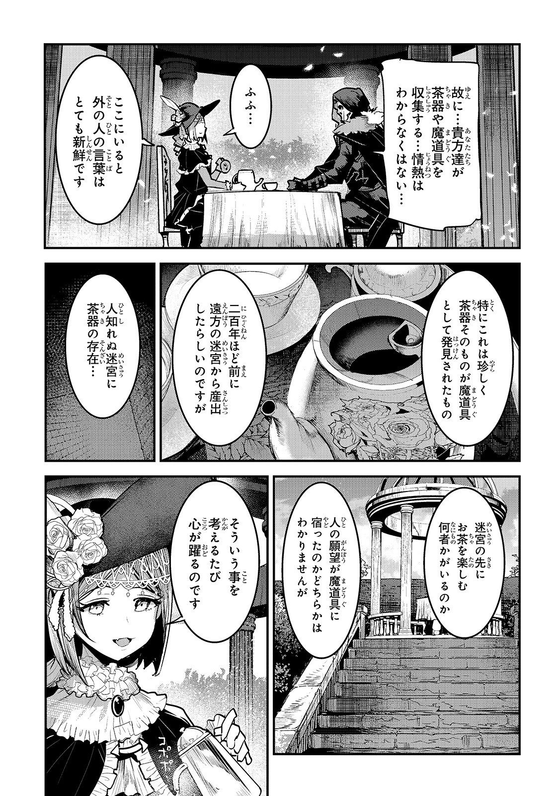 望まぬ不死の冒険者 第26話 - Page 6