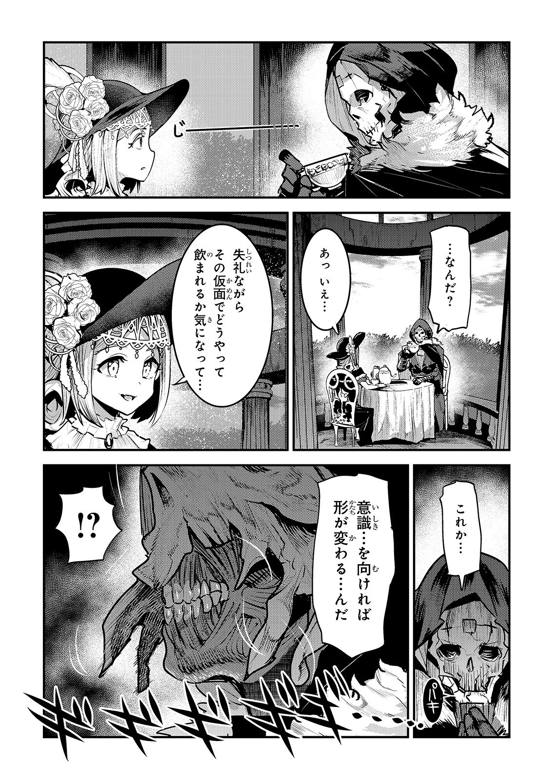 望まぬ不死の冒険者 第26話 - Page 8