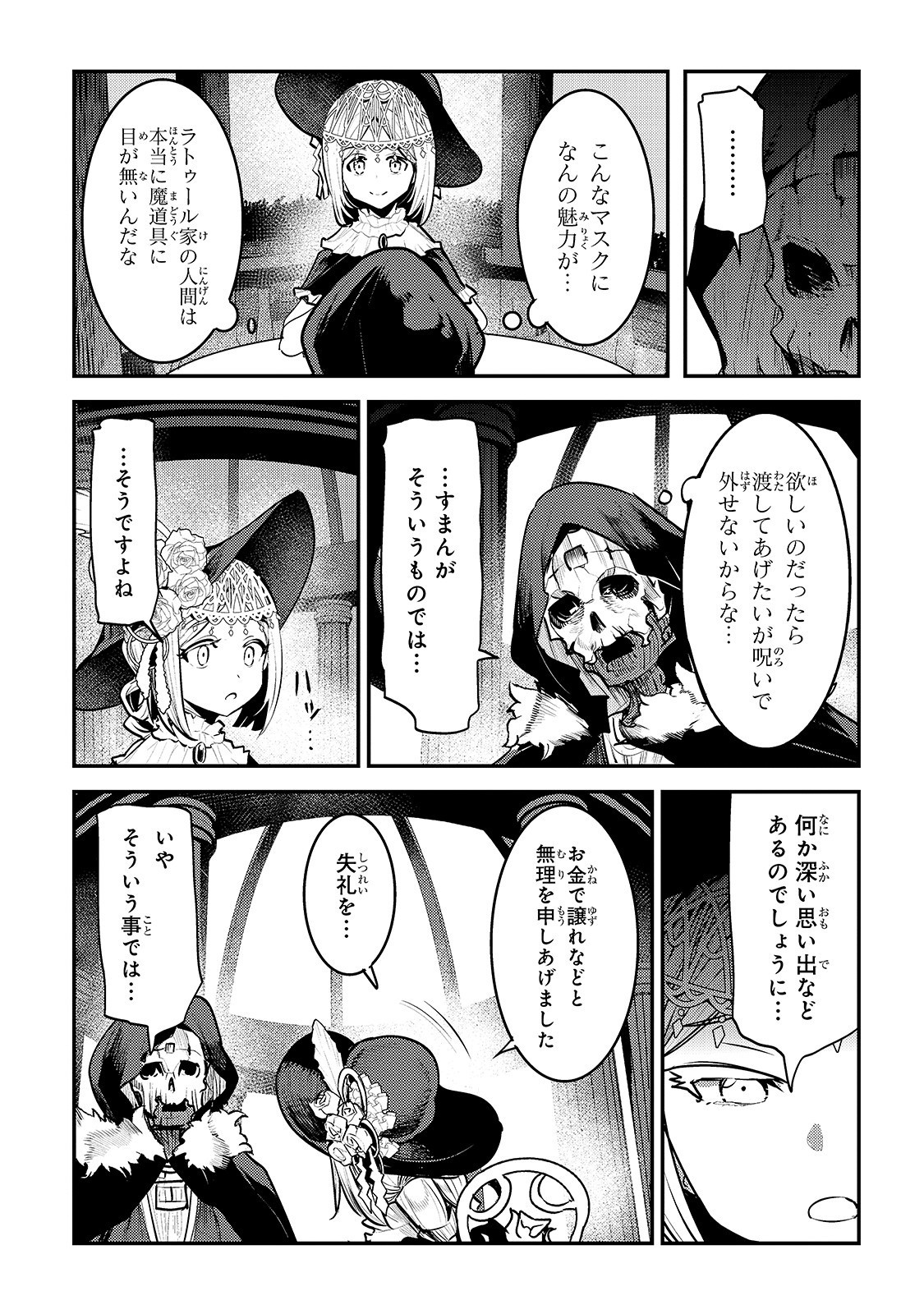 望まぬ不死の冒険者 第26話 - Page 9