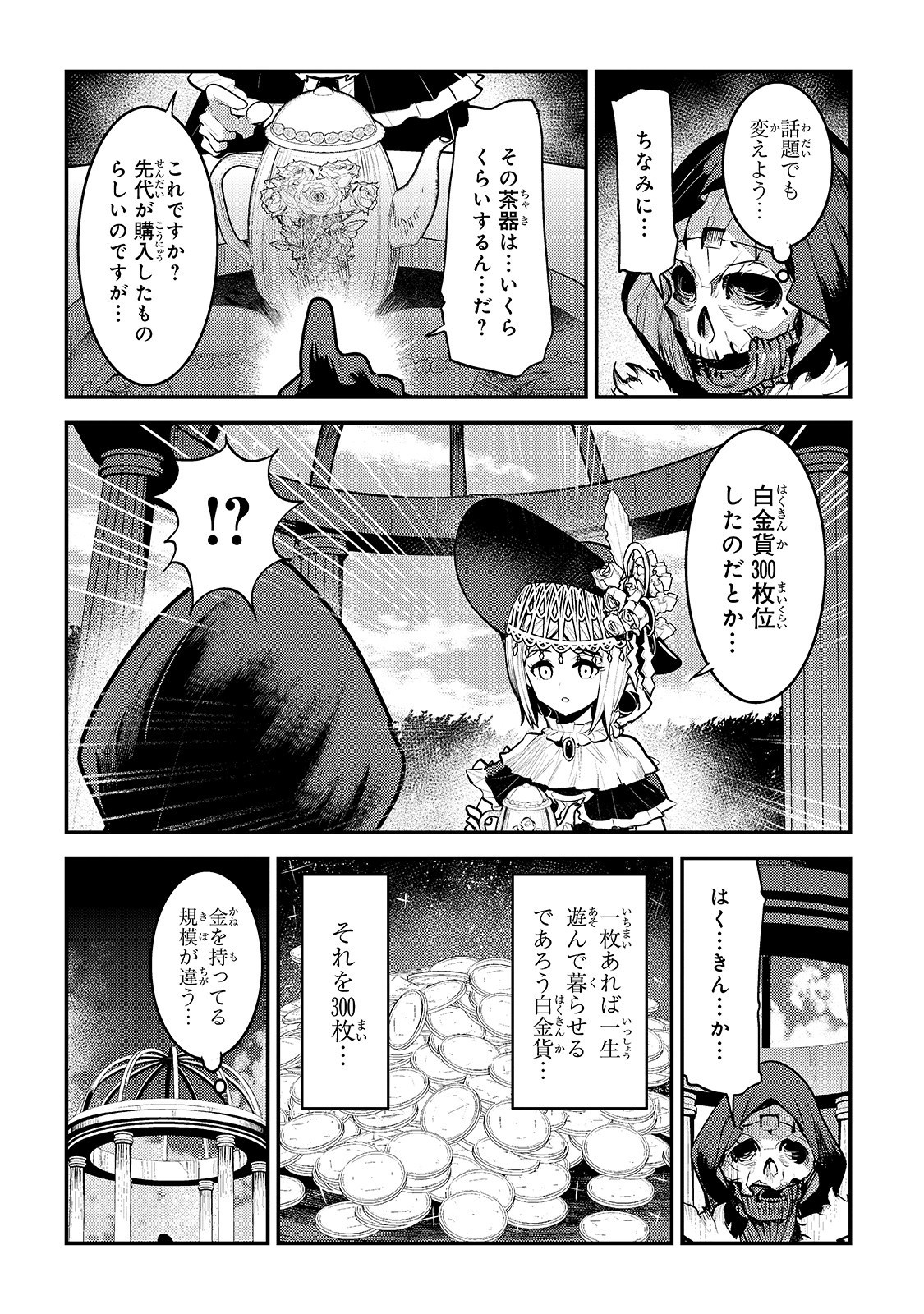 望まぬ不死の冒険者 第26話 - Page 10