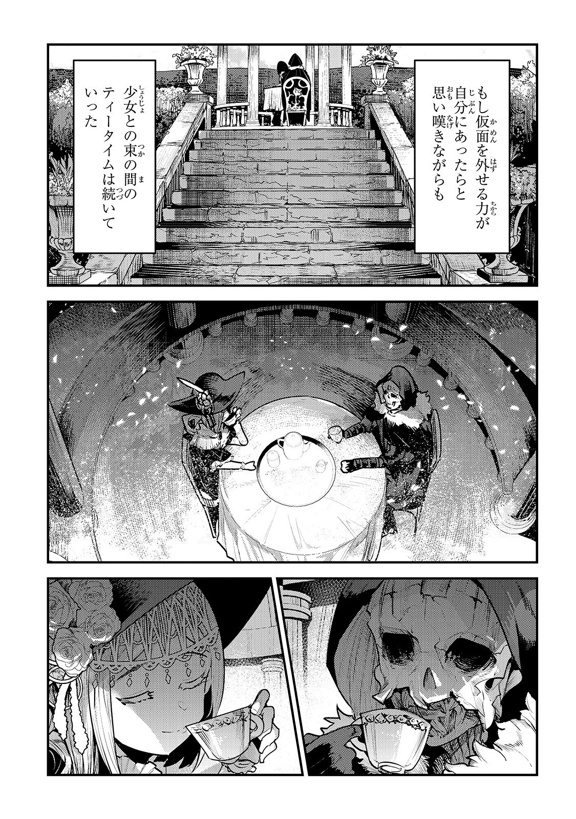 望まぬ不死の冒険者 第26話 - Page 12