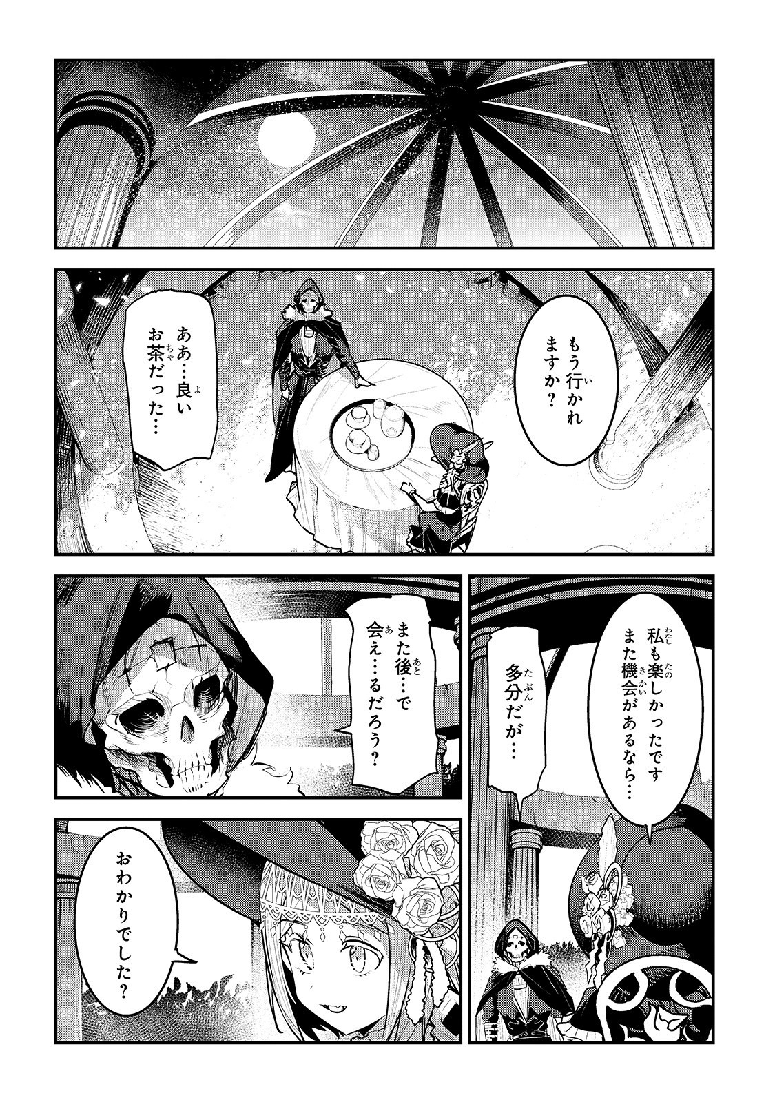 望まぬ不死の冒険者 第26話 - Page 12