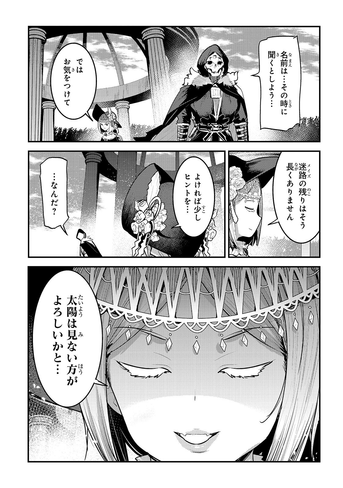 望まぬ不死の冒険者 第26話 - Page 14