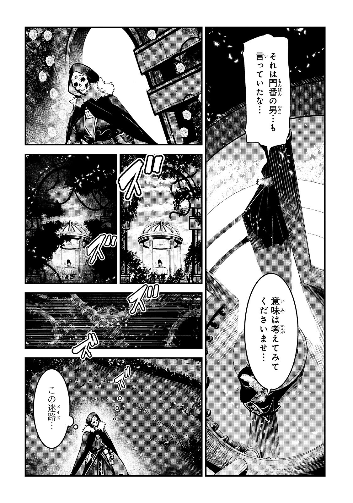 望まぬ不死の冒険者 第26話 - Page 15