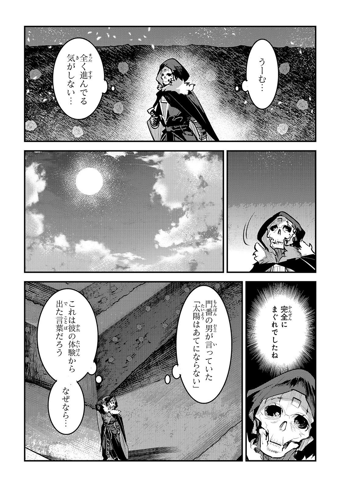 望まぬ不死の冒険者 第26話 - Page 17