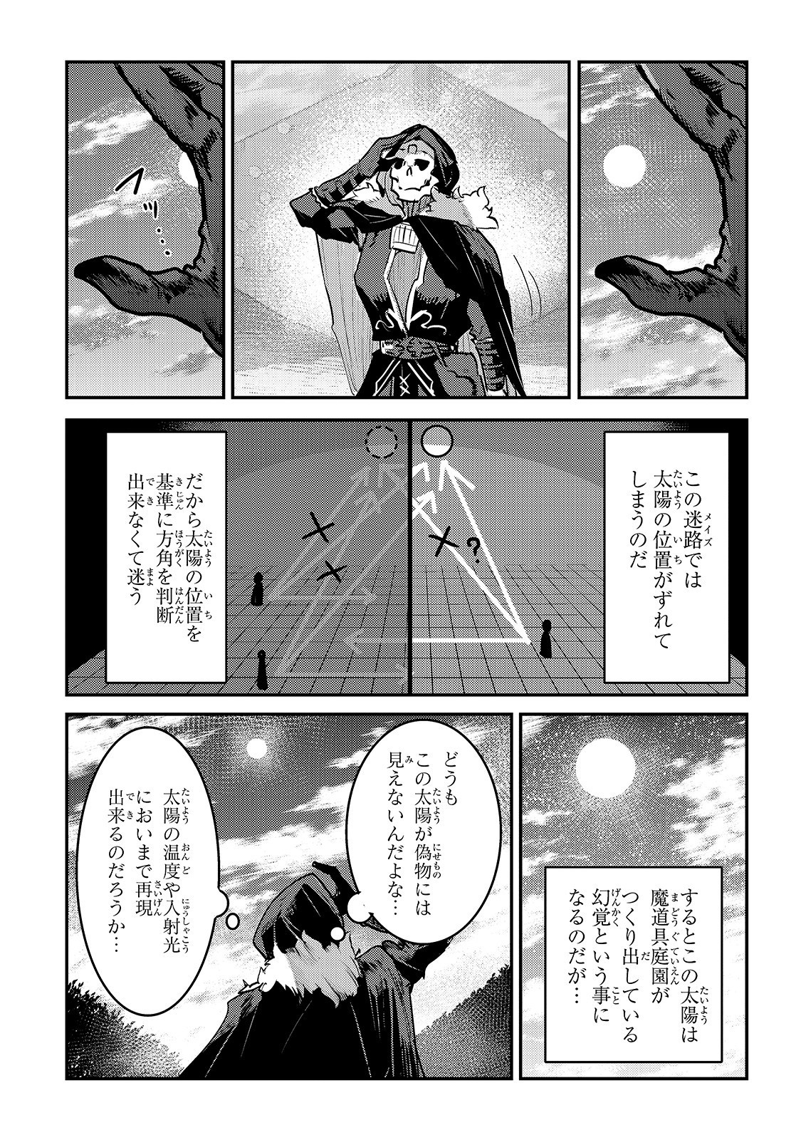 望まぬ不死の冒険者 第26話 - Page 17