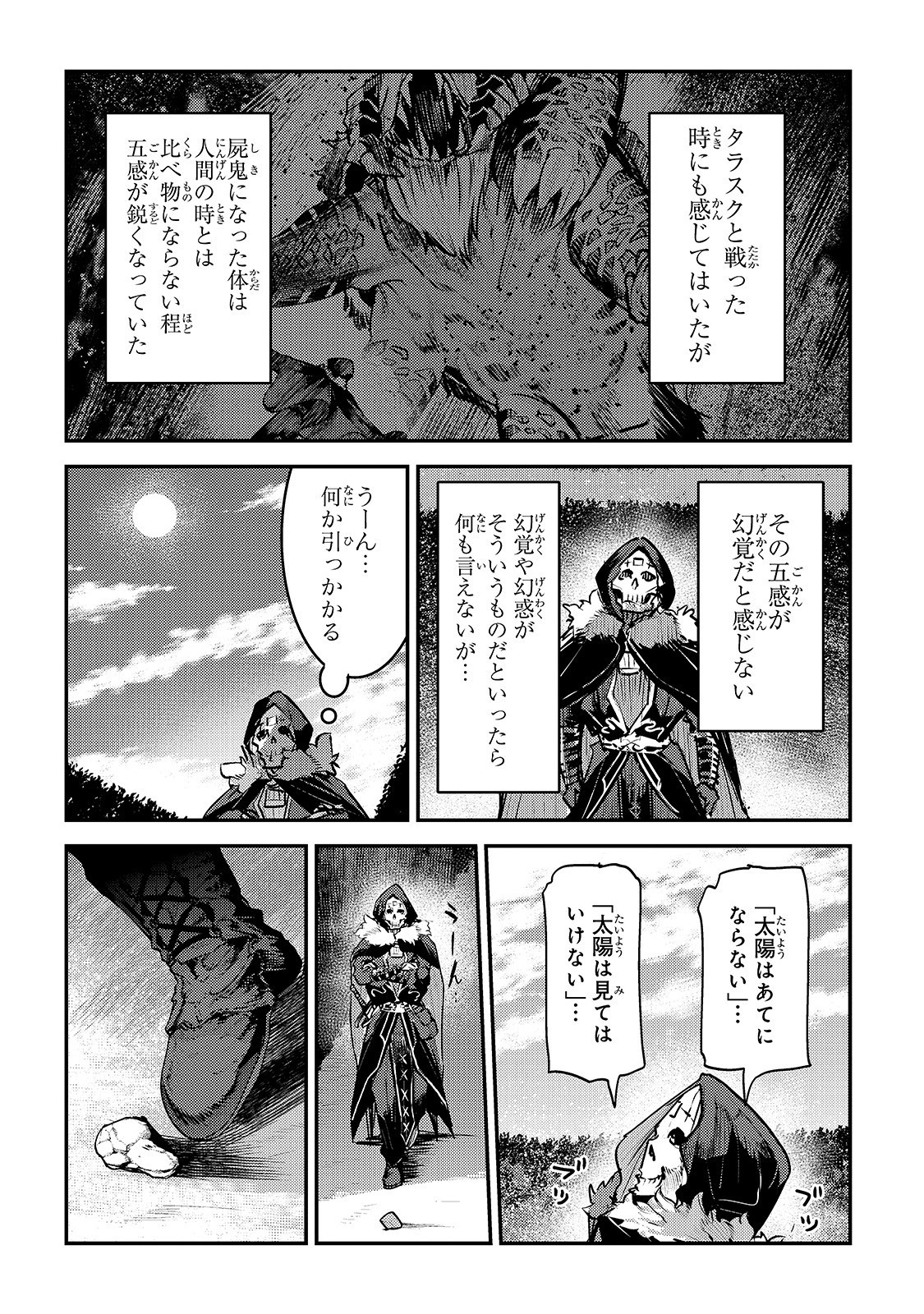 望まぬ不死の冒険者 第26話 - Page 19