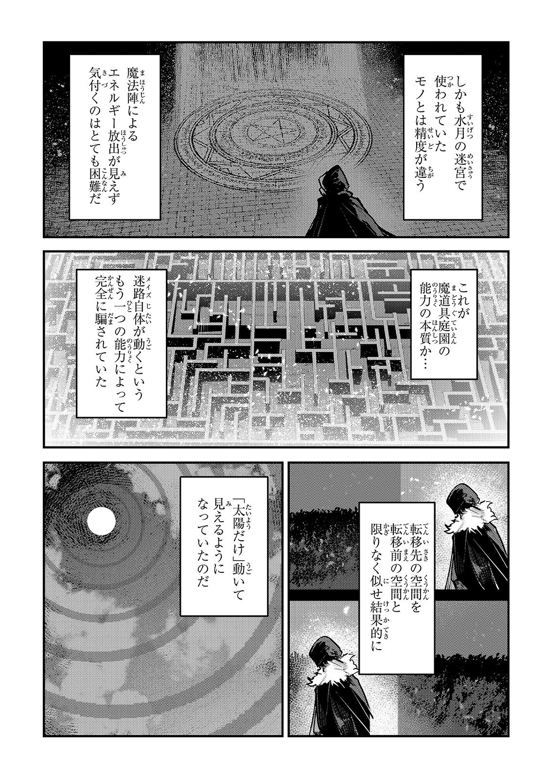 望まぬ不死の冒険者 第26話 - Page 22