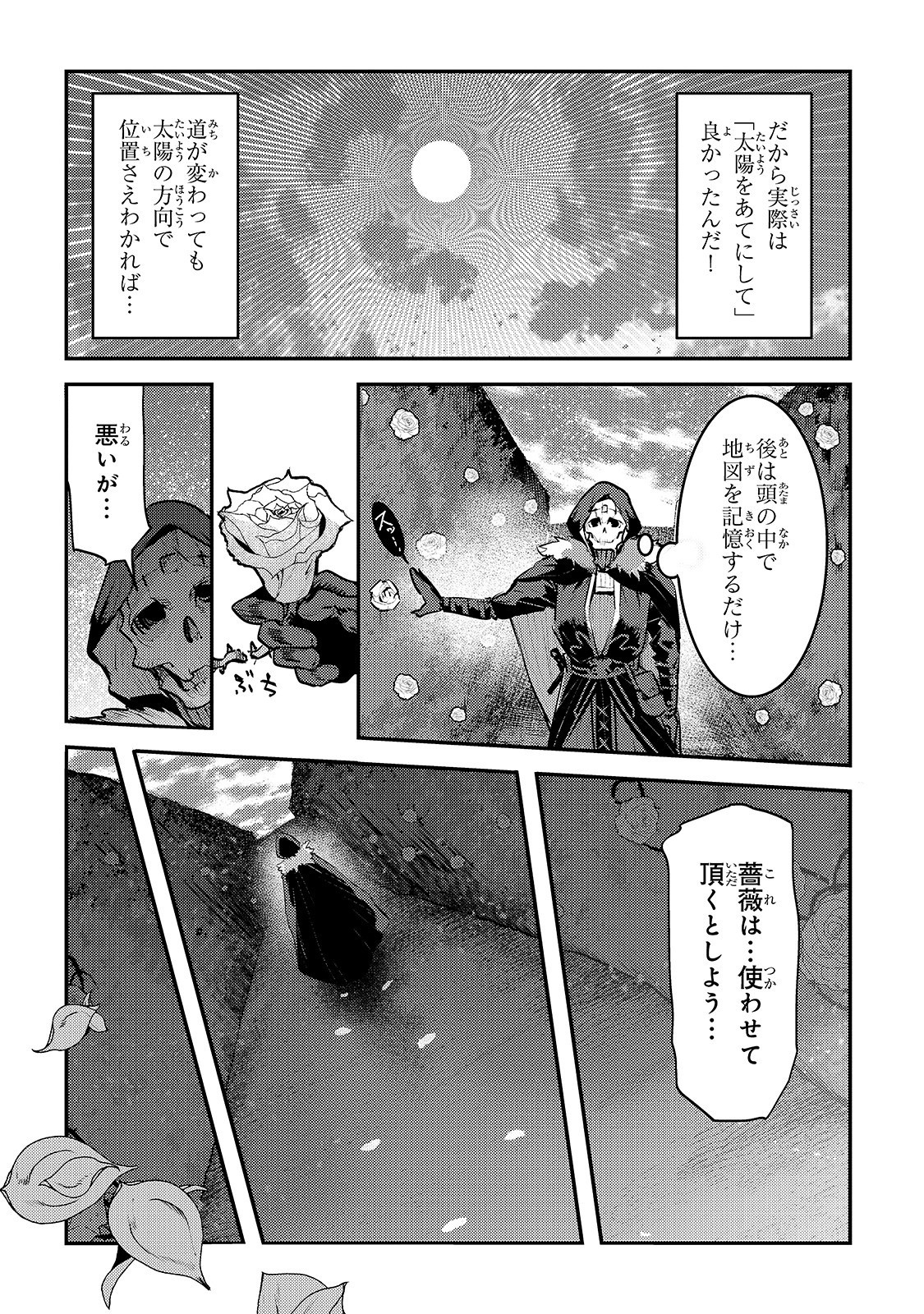 望まぬ不死の冒険者 第26話 - Page 23