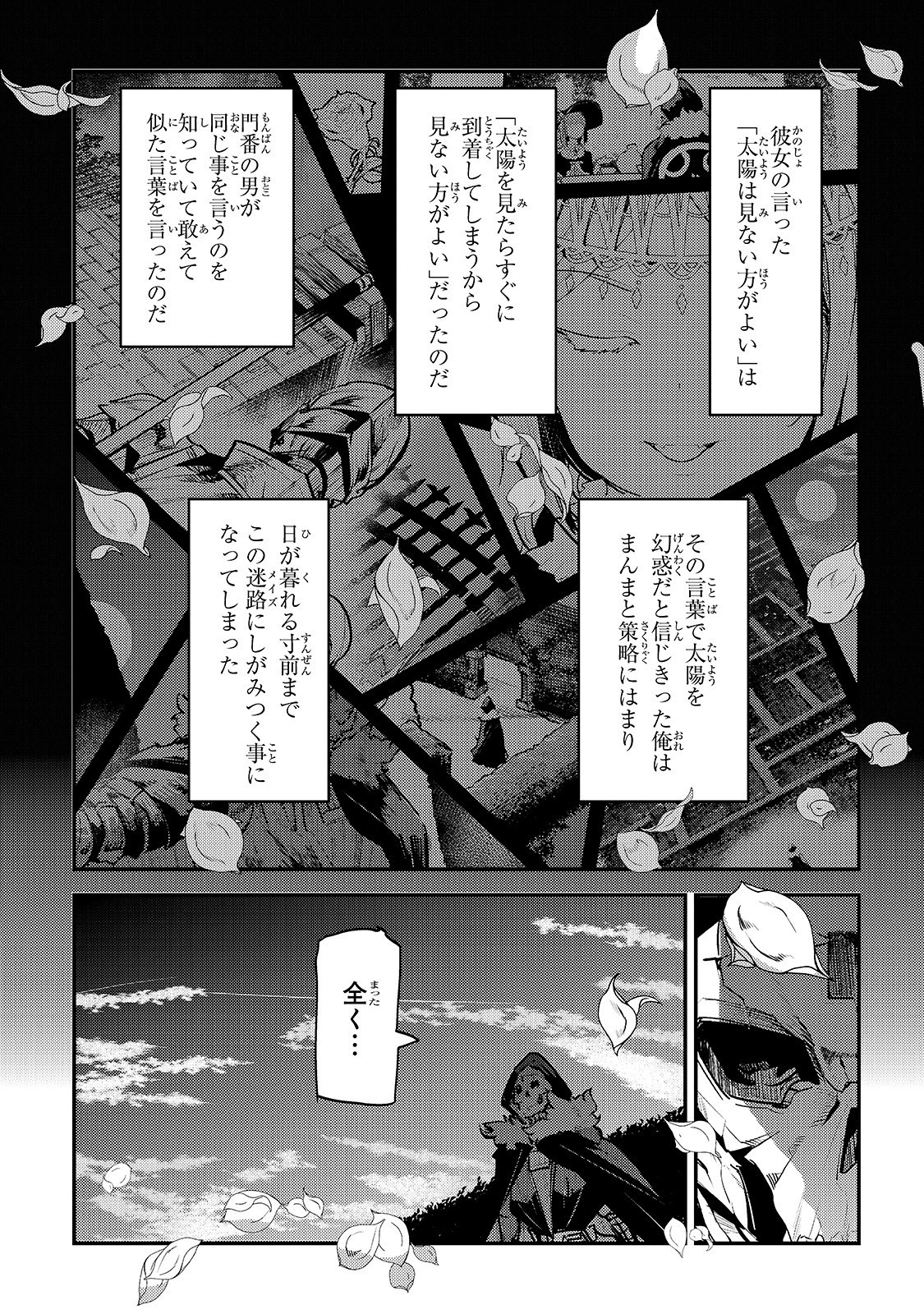 望まぬ不死の冒険者 第26話 - Page 24