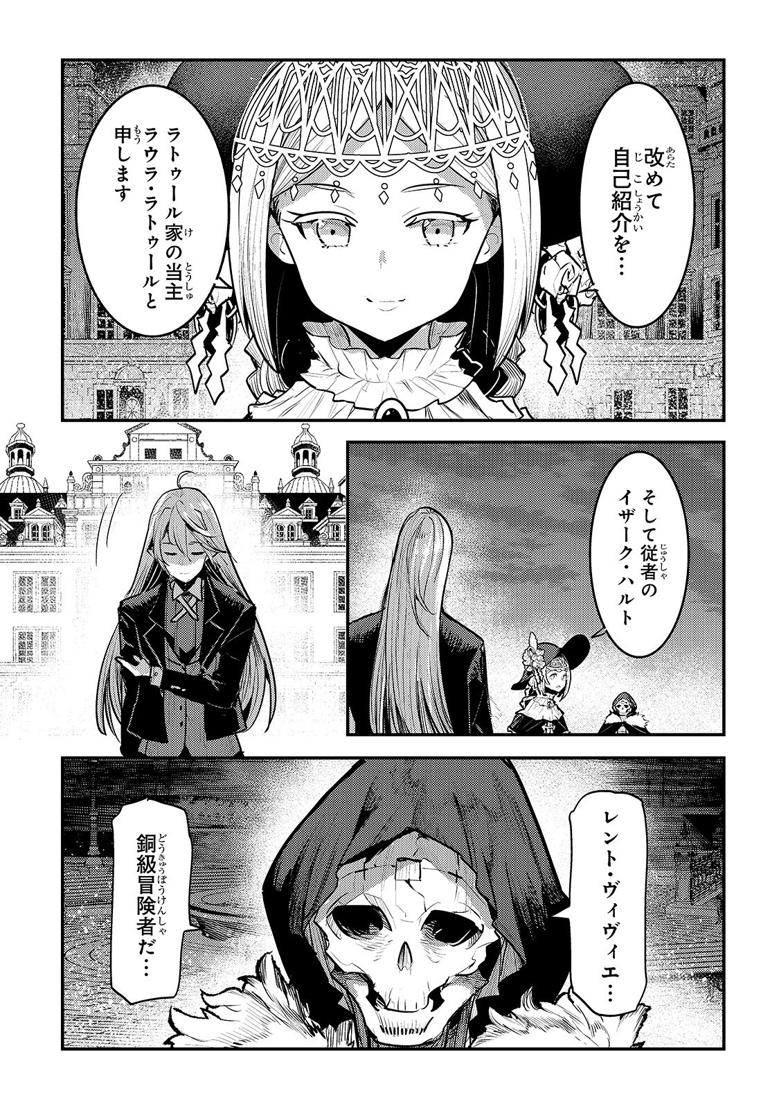 望まぬ不死の冒険者 第27話 - Page 3