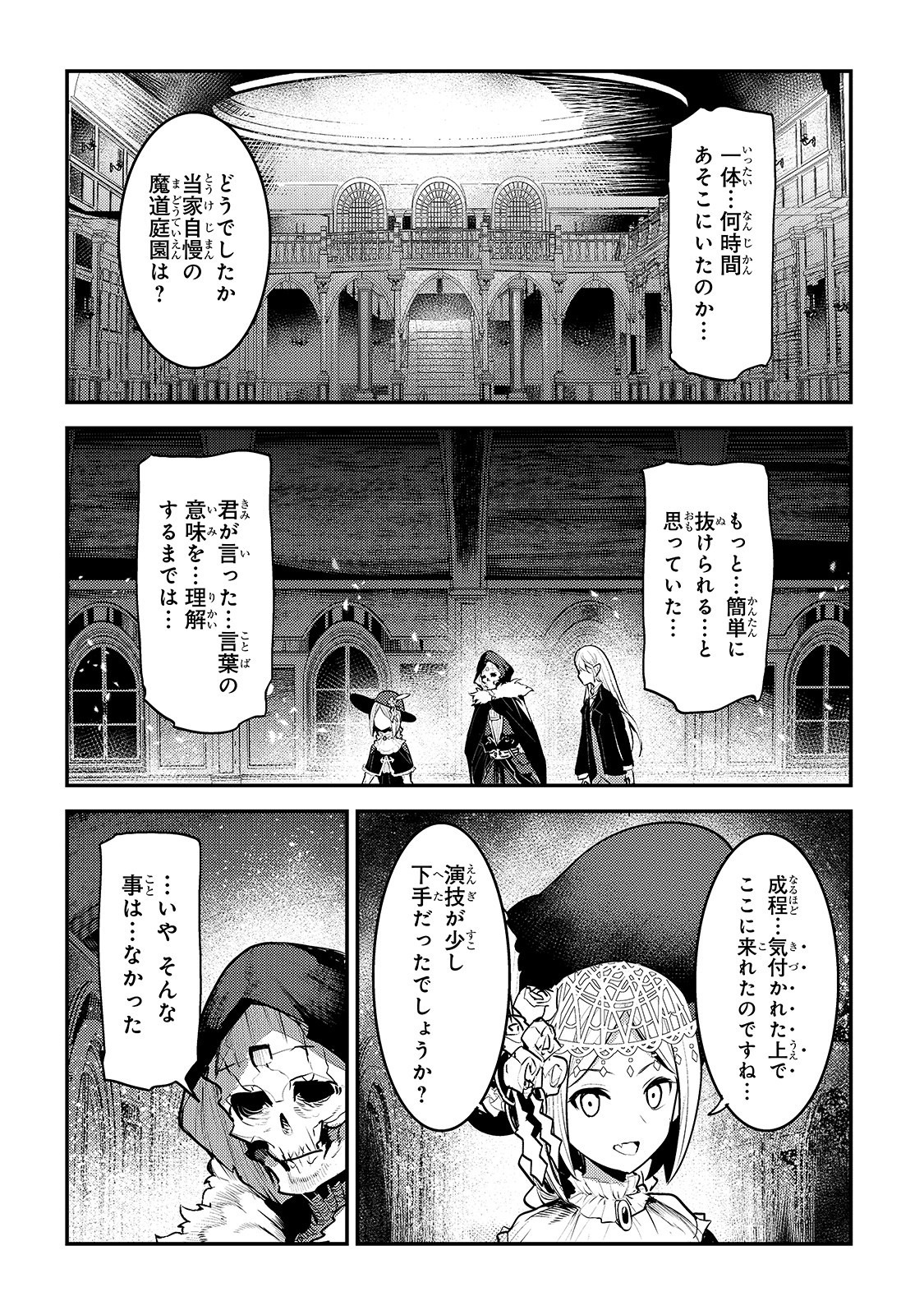 望まぬ不死の冒険者 第27話 - Page 4