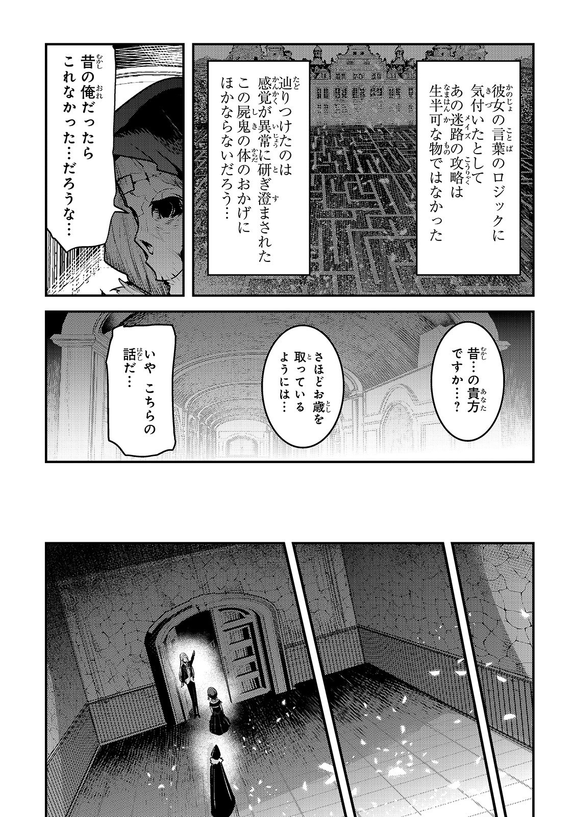 望まぬ不死の冒険者 第27話 - Page 6