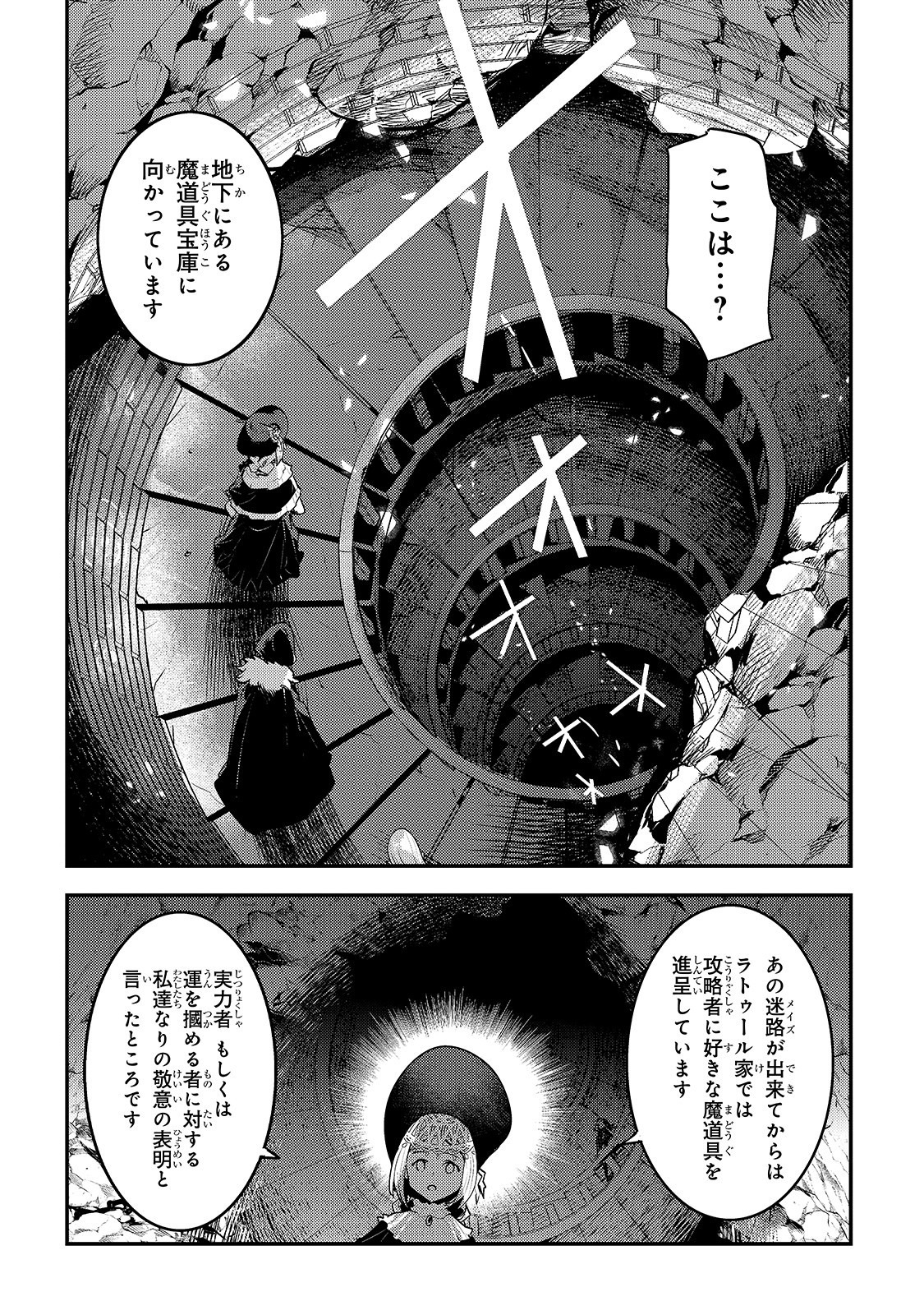 望まぬ不死の冒険者 第27話 - Page 7