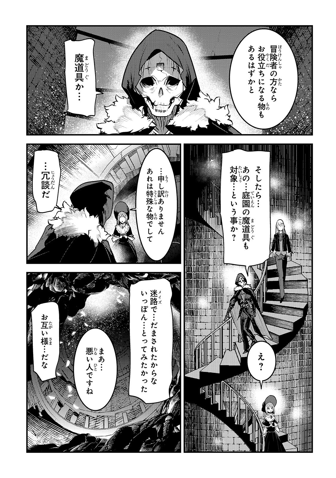 望まぬ不死の冒険者 第27話 - Page 8