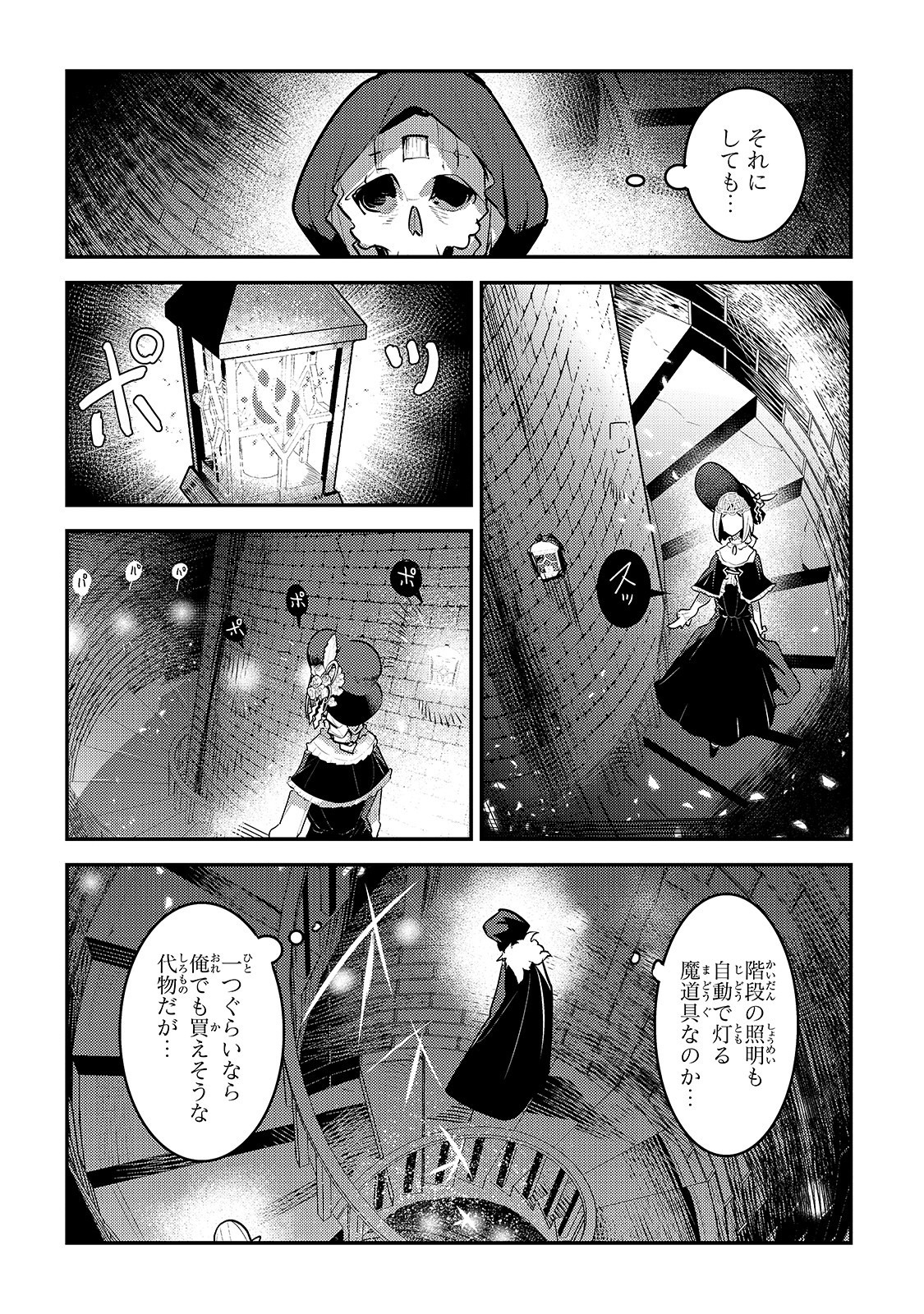 望まぬ不死の冒険者 第27話 - Page 9