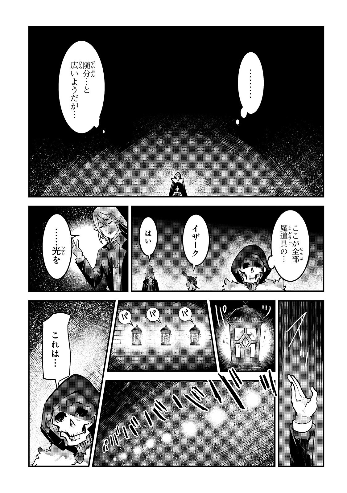 望まぬ不死の冒険者 第27話 - Page 12