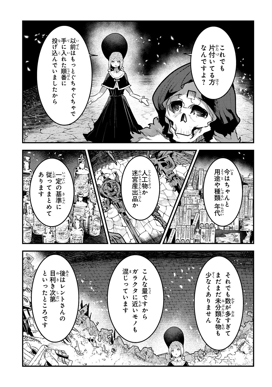 望まぬ不死の冒険者 第27話 - Page 15