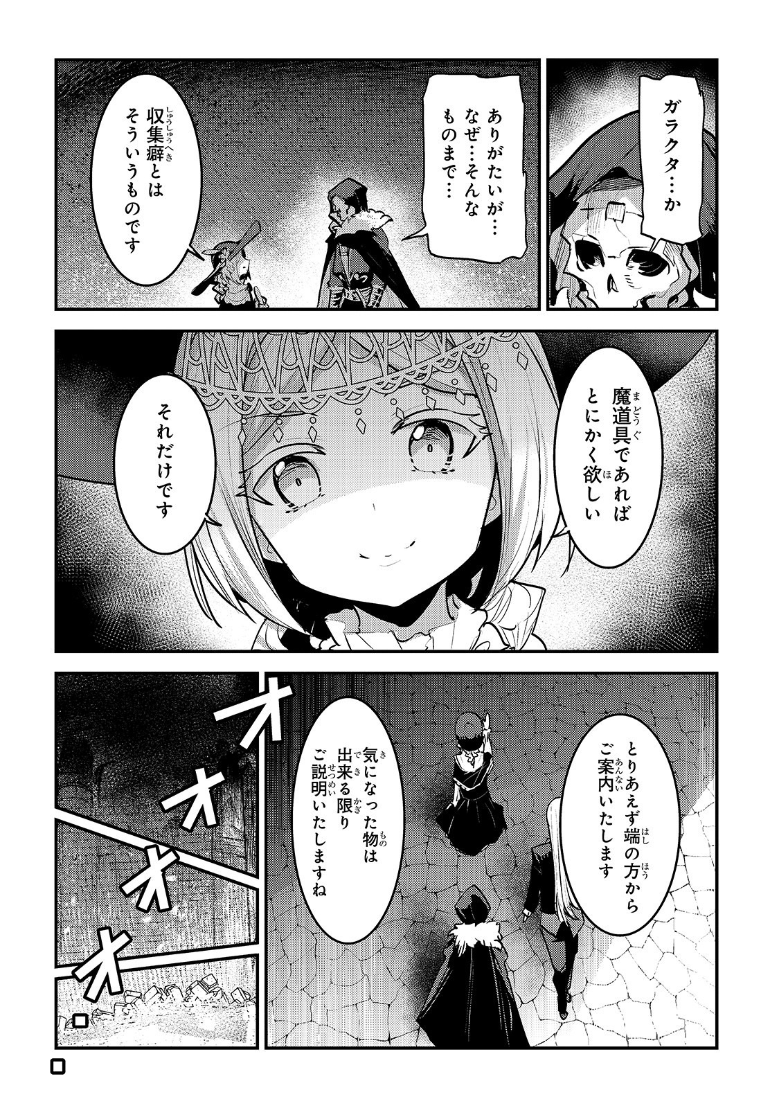 望まぬ不死の冒険者 第27話 - Page 17