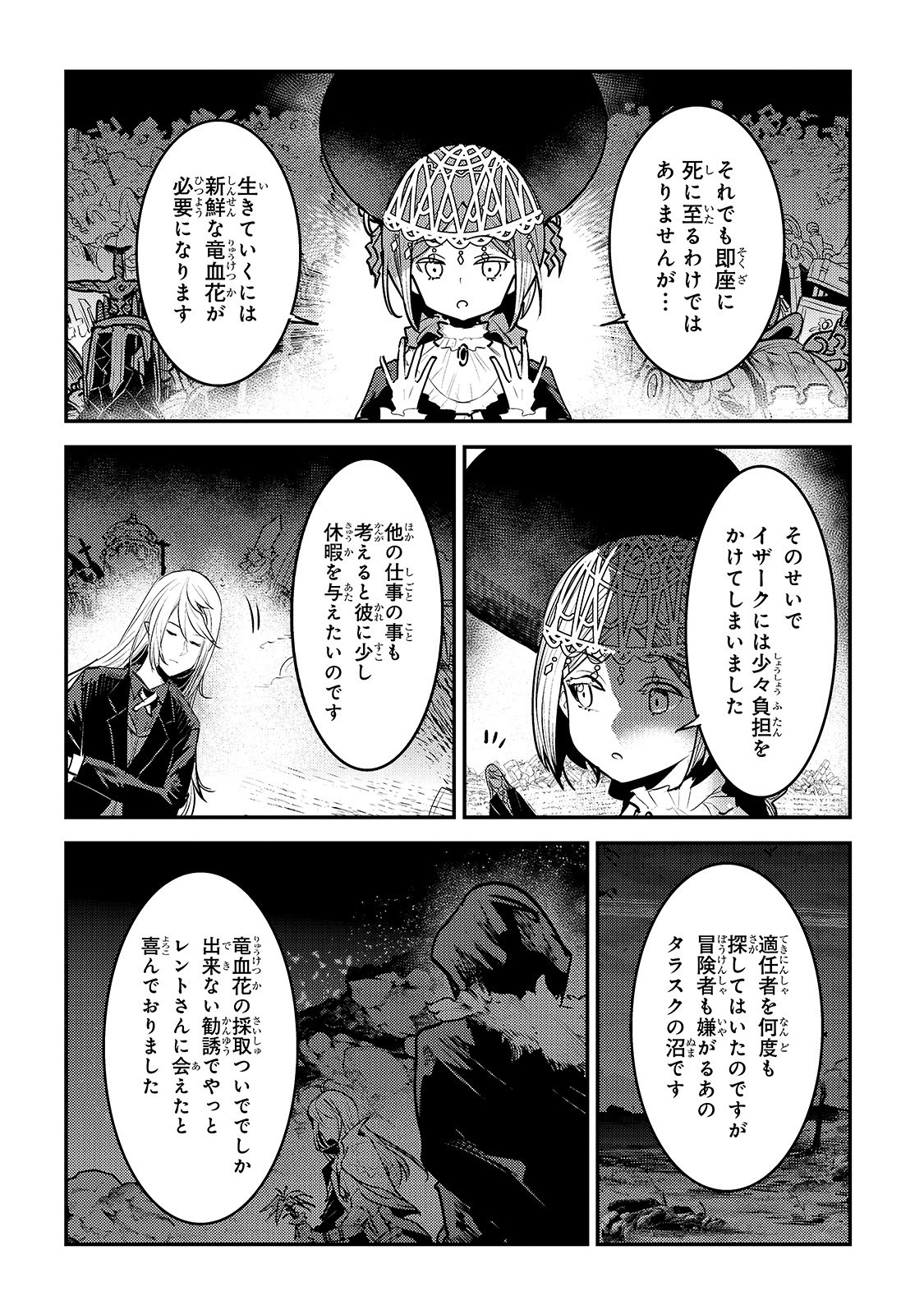 望まぬ不死の冒険者 第27話 - Page 19