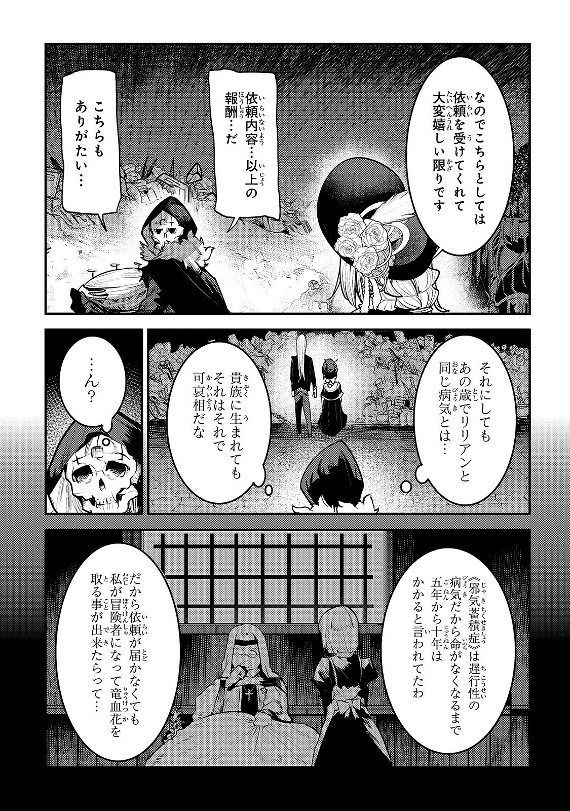 望まぬ不死の冒険者 第27話 - Page 19