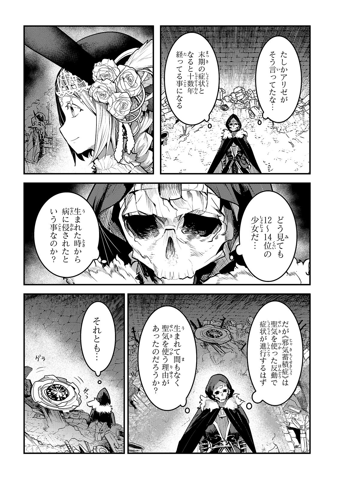 望まぬ不死の冒険者 第27話 - Page 20