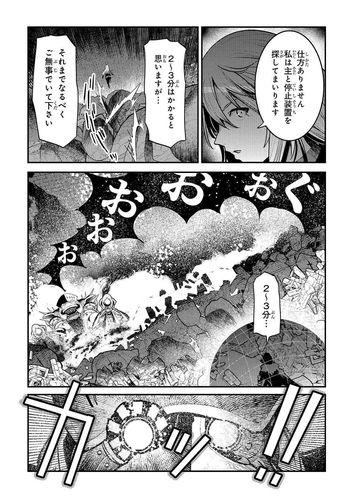 望まぬ不死の冒険者 第28話 - Page 10