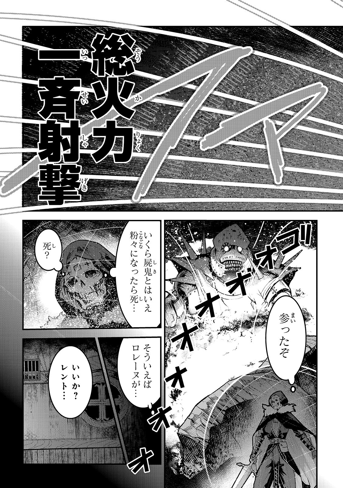 望まぬ不死の冒険者 第28話 - Page 14