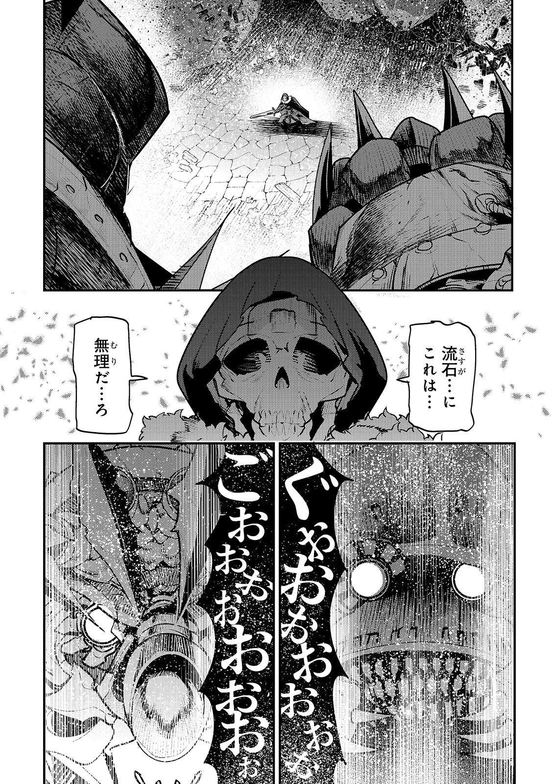 望まぬ不死の冒険者 第28話 - Page 22