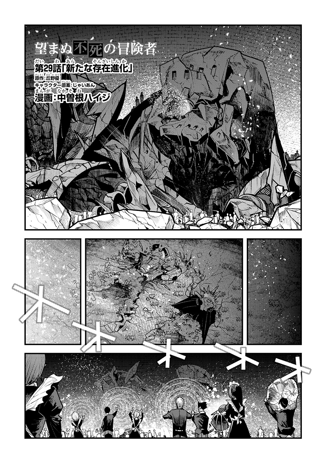 望まぬ不死の冒険者 第29話 - Page 1