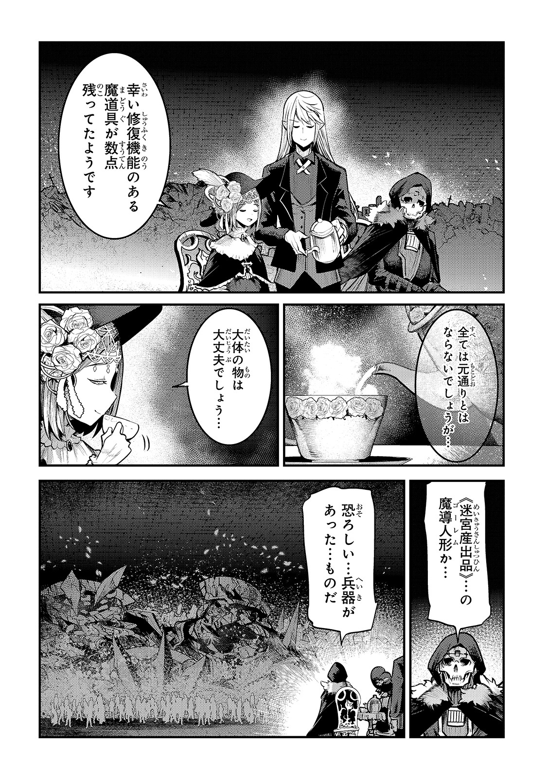 望まぬ不死の冒険者 第29話 - Page 2