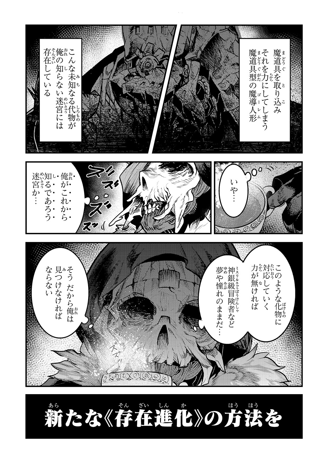 望まぬ不死の冒険者 第29話 - Page 3
