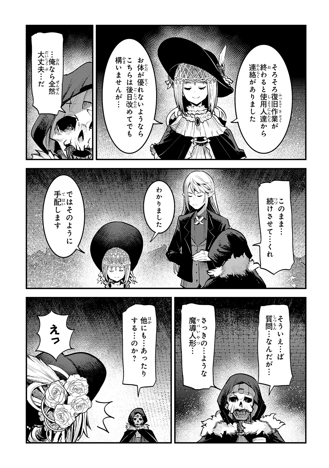 望まぬ不死の冒険者 第29話 - Page 5