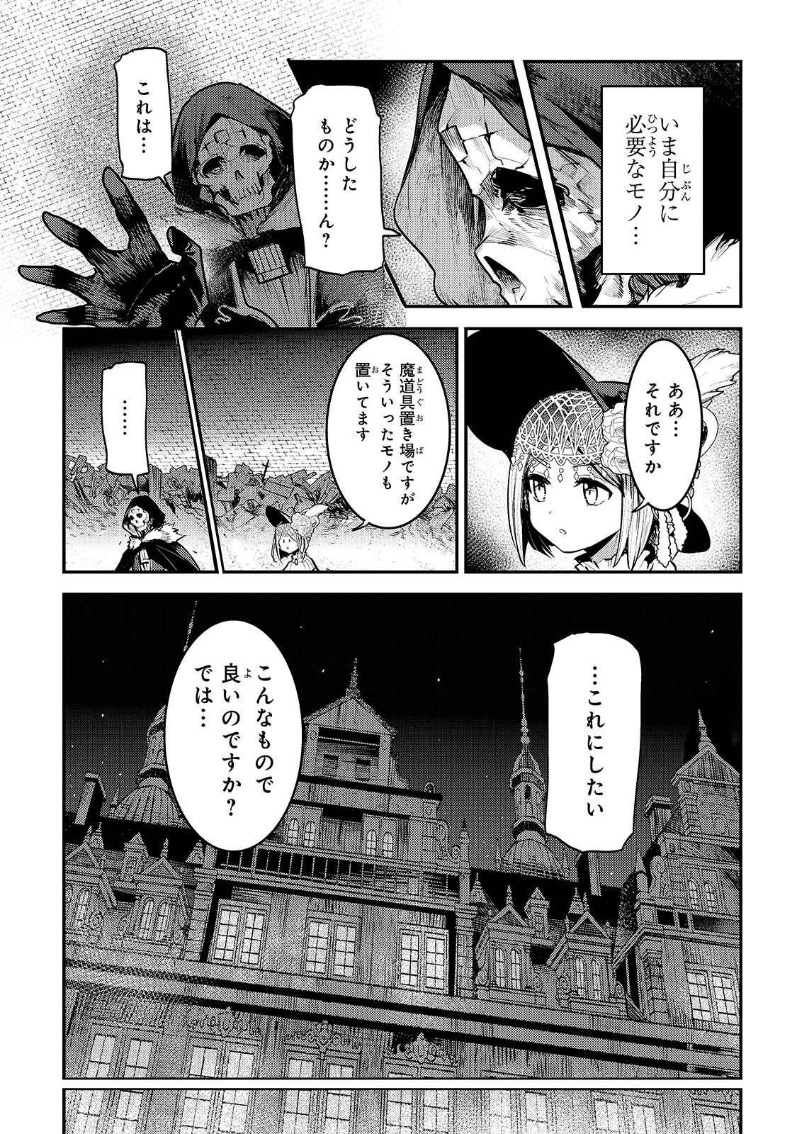 望まぬ不死の冒険者 第29話 - Page 9