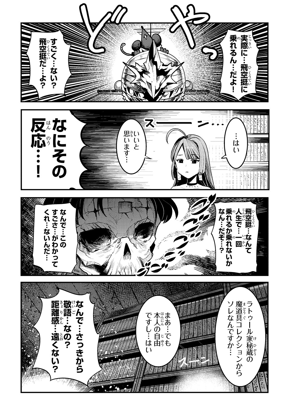 望まぬ不死の冒険者 第29話 - Page 14