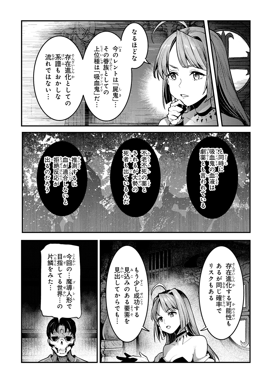 望まぬ不死の冒険者 第29話 - Page 17