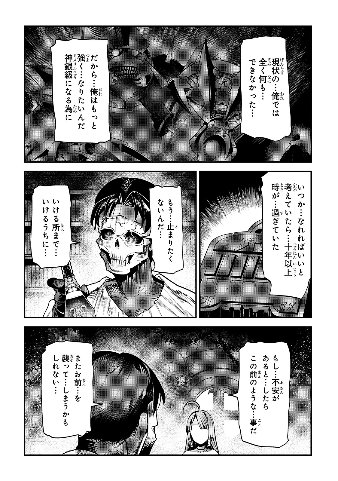 望まぬ不死の冒険者 第29話 - Page 18