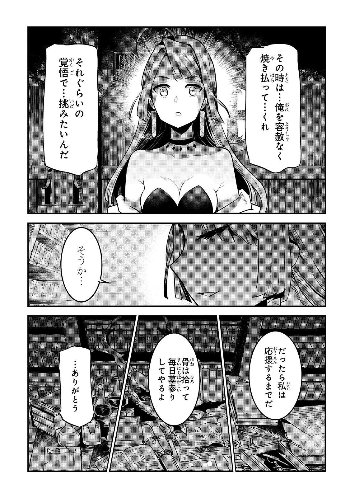 望まぬ不死の冒険者 第29話 - Page 19